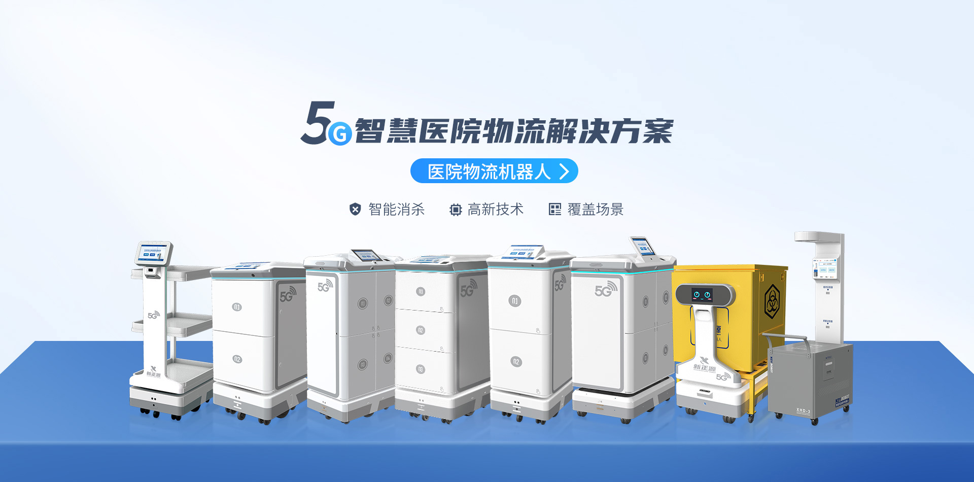 医院物流机器人